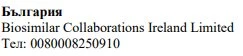 Text in Bulgarian Cyrillic script, name Biosimilar Collaborations Ireland Limited and telephone number 0080008250910 on a white background