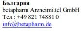 Текст с надписью Болгария, название компании betapharm Arzneimittel GmbH, телефон +49 821 74881 0 и