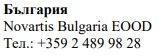Текст кириличними символами з написом Болгарія, Novartis Bulgaria EOOD та номером телефону +359 2 489 98 28