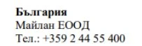 Testo in caratteri cirillici con la scritta Bulgaria, il nome Maylan EOOD e il numero di telefono +359 2 44 55 400