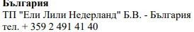 Текст кириллицей на белом фоне с названием Болгария, л