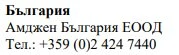 Testo in caratteri cirillici su sfondo bianco che riporta la scritta Bulgaria, il nome Amgen Bulgaria EOOD e il numero di telefono +359 (0)2 424 7440