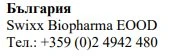 Text in Cyrillic script with the words Bulgaria, the name Swixx Biopharma EOOD and the telephone number +359 (0)2 4942 480