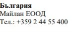 Testo in caratteri cirillici su sfondo bianco che riporta la scritta Bulgaria, il nome Maylan EOOD e il numero di telefono +359 2 44 55 400