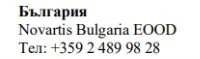 Text in Cyrillic characters with the word 'България' and below 'Novartis Bulgaria EOOD' followed by the telephone number +359 2 489 98 28