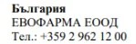 Text in Cyrillic characters on a white background stating Bulgaria, the name Evofarma EOOD, and the telephone number +359 2 962 12 00