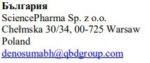 Текст с надписью Болгария, данные SciencePharma Sp. z o.o. в Варшаве, Польша и