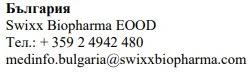 Bulgarian text with the name Swixx Biopharma EOOD, telephone number +359 2 4942 480, and email address medinfo.bulgaria@swixxbiopharma.com