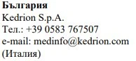 Testo in bulgaro con nome Kedrion S.p.A., numero di telefono +39 0583 767507, email medinfo@kedrion.com e la parola Italia tra parentesi