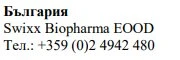 Text in Cyrillic characters with the words Bulgaria, the name Swixx Biopharma EOOD, and the telephone number +359 (0)2 4942 480
