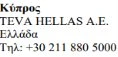 Testo in greco e latino con Κύπρος, TEVA HELLAS A.E., Ελλάδα e il numero di telefono +30 211 880 5000 su sfondo bianco