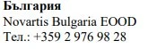 Text in Cyrillic characters with the words Bulgaria, Novartis Bulgaria EOOD and the telephone number +359 2 976 98 28