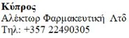 Текст на греческом языке с указанием названия Кипр, Alektor Pharmaceutical Ltd и номера телефона +357 22490305 на белом фоне