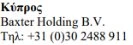 Текст на греческом языке с надписью Κύπρος, за которым следует Baxter Holding B.V. и номер телефона +31 (0)30 2488 911