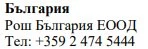 Testo in caratteri cirillici su sfondo bianco con la scritta Bulgaria, Roche Bulgaria EOOD e il numero di telefono +359 2 474 5444