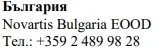 Testo in caratteri cirillici Bulgaria e in caratteri latini Novartis Bulgaria EOOD con numero di telefono +359 2 489 98 28