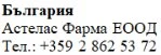 Text in Cyrillic characters on a white background stating Bulgaria, Astellas Pharma EOOD, and the telephone number +359 2 862 53 72