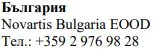 Testo in bulgaro con la scritta България seguita da Novartis Bulgaria EOOD e dal numero di telefono +359 2 976 98 28