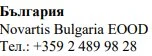 Testo in caratteri cirillici con la scritta Българрия, il nome Novartis Bulgaria EOOD e il numero di telefono +359 2 489 98 28