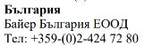 Text in Cyrillic characters with the words Bulgaria, Bayer Bulgaria EOOD and the telephone number +359-(0)2-424 72 80