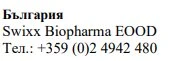 Текст кириллическими символами с надписью Болгария, название Swixx Biopharma EOOD и номер телефона +359 (0)2 4942 480