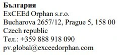 Testo con scritte in bulgaro e inglese che riportano il nome ExCEEd Orphan s.r.o., l'