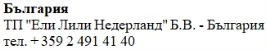Testo in caratteri cirillici con la scritta Българрия e i dettagli dell
