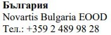 Текст кириллицей с надписью Болгария, Novartis Bulgaria EOOD и номером телефона +359 2 489 98 28