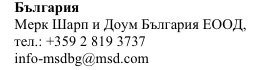 Text in Cyrillic script with company name Merck Sharp & Dohme Bulgaria EOOD, telephone number +359 2 819 3737 and email info-msdbg@msd.com