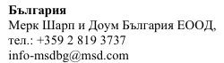 Testo in caratteri cirillici con la scritta Българрия, il nome Merck Sharp & Dohme Bulgaria EOOD, un numero di telefono e un indirizzo email