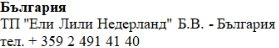 Текст кириллицей на белом фоне с названием Болгария, л
