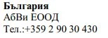 Text in Cyrillic characters on a white background with the words Bulgaria, Abvi EOOD and the phone number +359 2 90 30 430