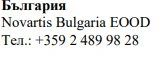 Black text on white background with the words Bulgaria, Novartis Bulgaria EOOD and the telephone number +359 2 489 98 28