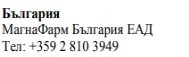 Text in Cyrillic characters stating Bulgaria, MagnaPharm Bulgaria EAD, and the telephone number +359 2 810 3949