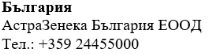 Testo in caratteri cirillici su sfondo bianco che riporta la scritta Bulgaria, AstraZeneca Bulgaria EOOD e il numero di telefono +359 24455000