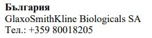 Bulgarian text with the words Bulgaria, the name GlaxoSmithKline Biologicals SA, and the telephone number +359 80018205