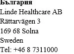 Black text on white background stating Bulgaria, Linde Healthcare AB, Rättarvägen 3, 169 68 Solna, Sweden and the telephone number +46 8 7311000