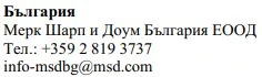Text in Cyrillic characters with the word Bulgaria, the name Merck Sharp & Dohme Bulgaria EOOD, a telephone number, and an email address
