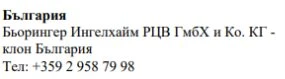 Testo in caratteri cirillici su sfondo bianco che riporta il nome Bulgaria, Boehringer Ingelheim e un numero di telefono bulgaro
