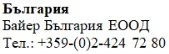 Text in Cyrillic characters on a white background showing the name Bulgaria, Bayer Bulgaria EOOD, and a Bulgarian telephone number
