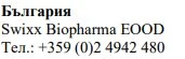 Text in Cyrillic script showing Bulgaria, the name Swixx Biopharma EOOD, and the phone number +359 (0)2 4942 480