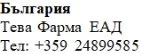 Текст кириллицей на белом фоне с надписью Bulgaria Teva Pharma EAD и номером телефона +359 24899585