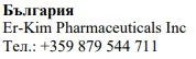 Testo in caratteri cirillici con la scritta Bulgaria, il nome Er-Kim Pharmaceuticals Inc e il numero di telefono +359 879 544 711