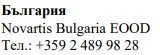 Черный текст на белом фоне с надписью Болгария, Novartis Bulgaria EOOD и номером телефона +359 2 489 98 28