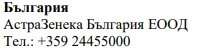 Текст кириллицей с надписью Болгария, AstraZeneca Bulgaria EOOD и номером телефона +359 24455000 на белом фоне