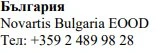 Текст на болгарском языке с надписью България, название Novartis Bulgaria EOOD и номер телефона +359 2 489 98 28 на белом фоне