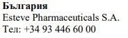 Текст кириллицей с надписью Болгария, название Esteve Pharmaceuticals S.A. и номер телефона +34 93 446 60 00