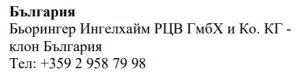 Testo in caratteri cirillici su sfondo bianco con la scritta Bulgaria, il nome Boehringer Ingelheim e un numero di telefono bulgaro