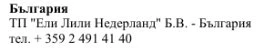 Text in Bulgarian on a white background stating the name Bulgaria, the