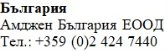 Testo in caratteri cirillici su sfondo bianco che riporta la scritta България seguita da Amgen Bulgaria EOOD e un numero di telefono bulgaro